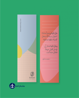 فاصل كتاب - اقتباس